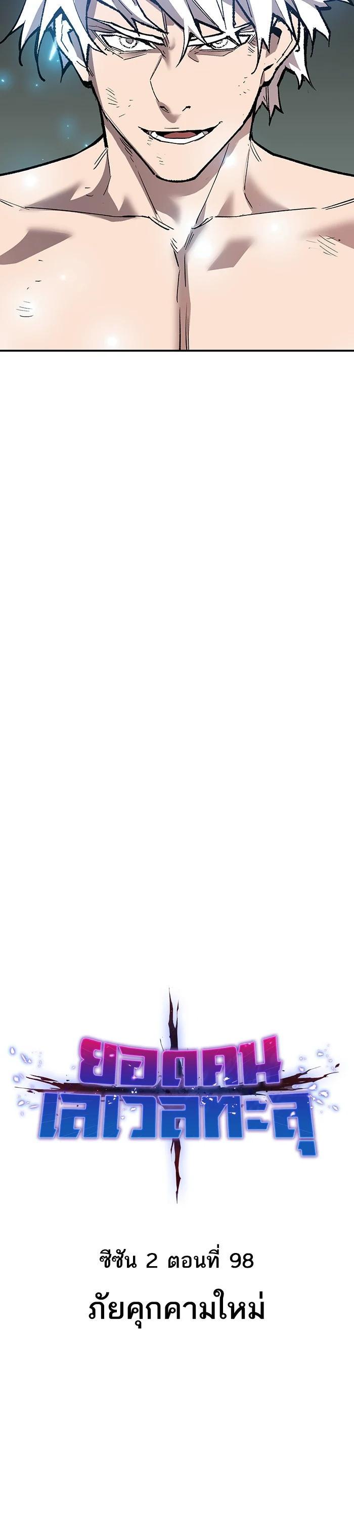 Limit Breaker ยอดคนเลเวลทะลุ ตอนที่ 178 แปลไทย