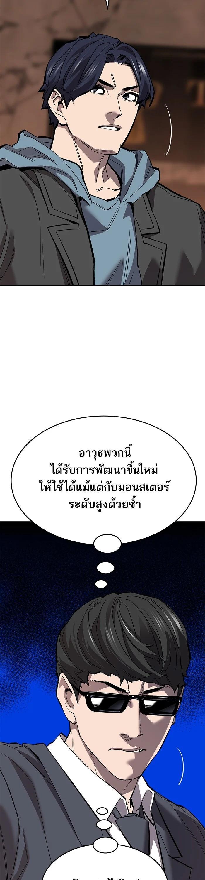 Limit Breaker ยอดคนเลเวลทะลุ ตอนที่ 178 แปลไทย