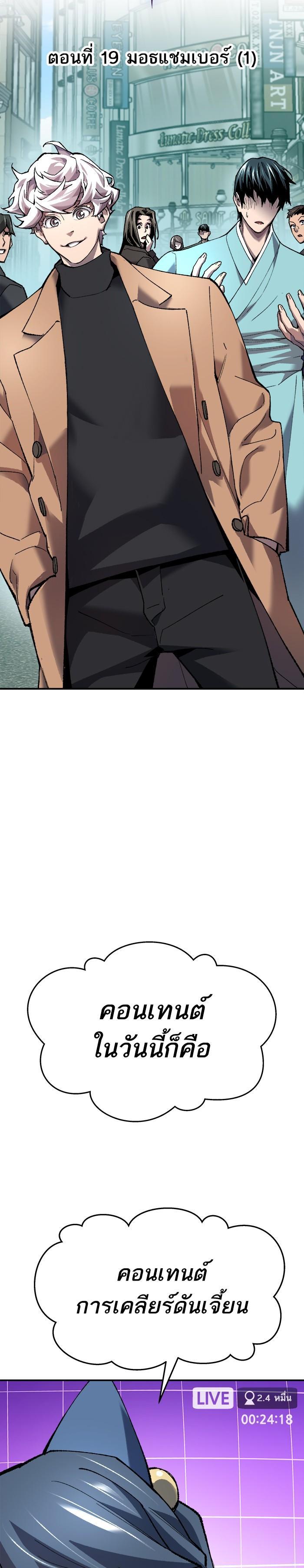 Limit Breaker ยอดคนเลเวลทะลุ ตอนที่ 19 แปลไทย
