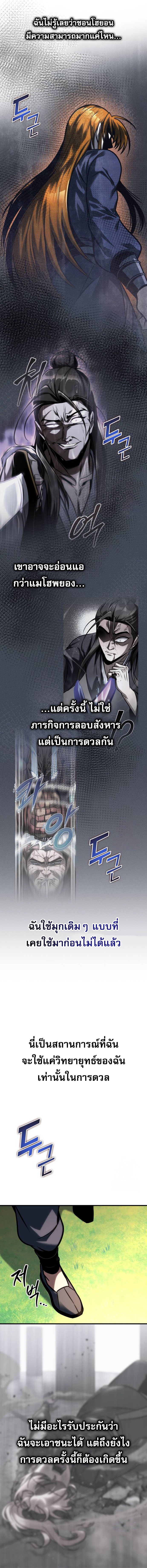 My Exclusive Tower Guide ตอนที่ 54 แปลไทย