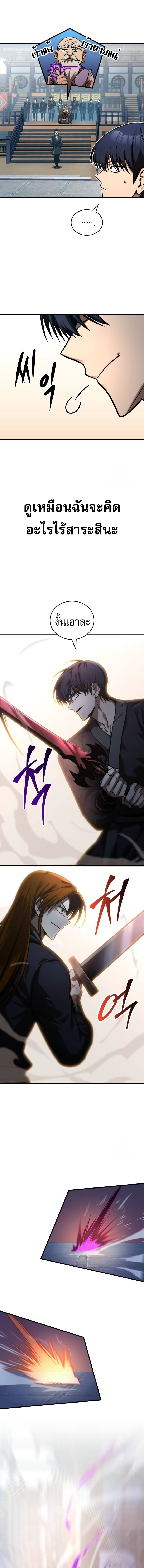 My Exclusive Tower Guide ตอนที่ 54 แปลไทย