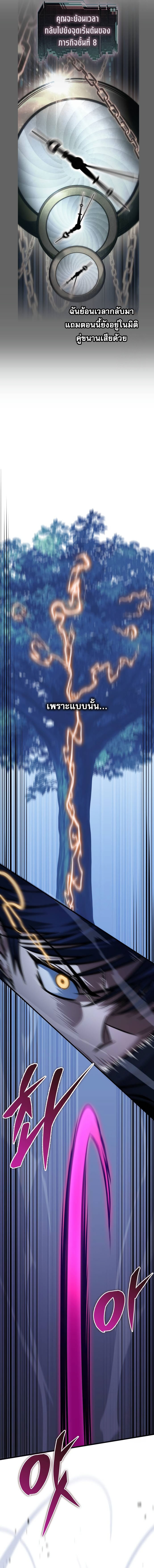 My Exclusive Tower Guide ตอนที่ 54 แปลไทย