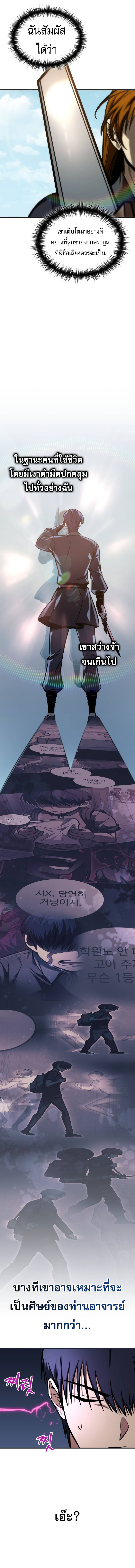 My Exclusive Tower Guide ตอนที่ 54 แปลไทย