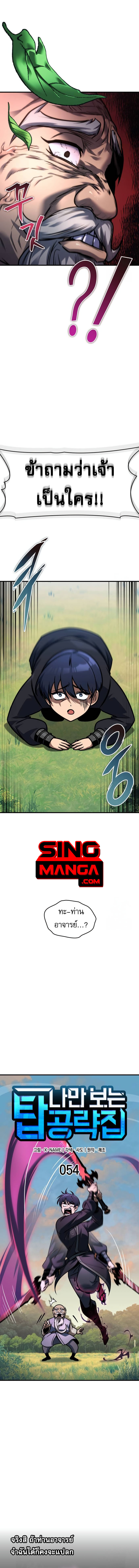 My Exclusive Tower Guide ตอนที่ 54 แปลไทย