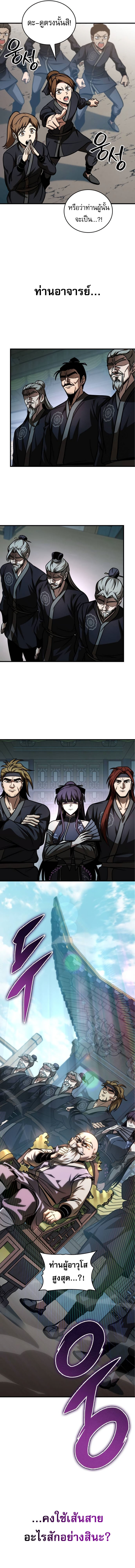 My Exclusive Tower Guide ตอนที่ 54 แปลไทย