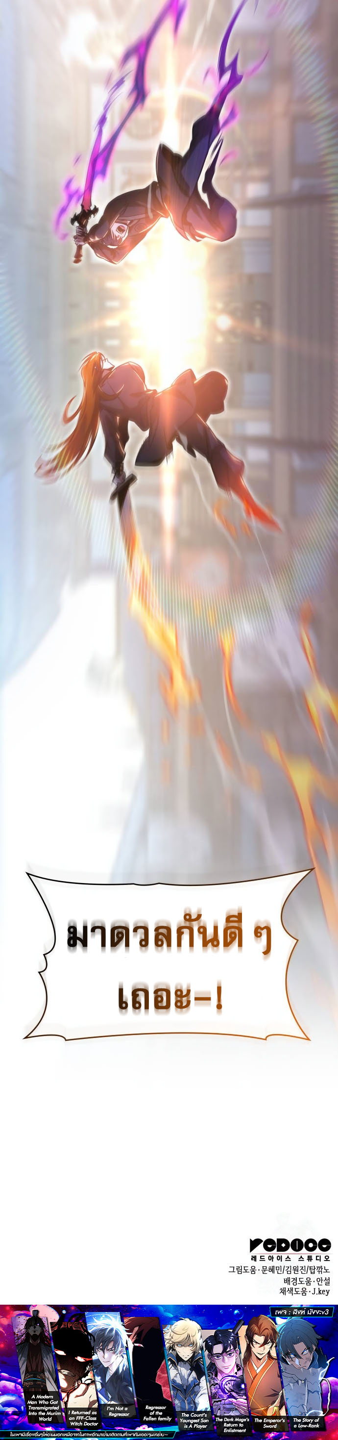 My Exclusive Tower Guide ตอนที่ 54 แปลไทย