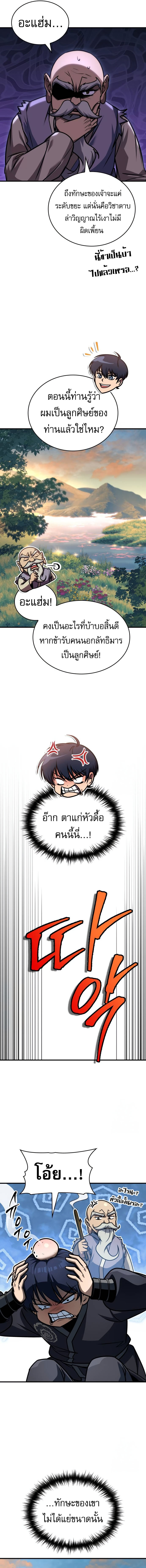 My Exclusive Tower Guide ตอนที่ 54 แปลไทย