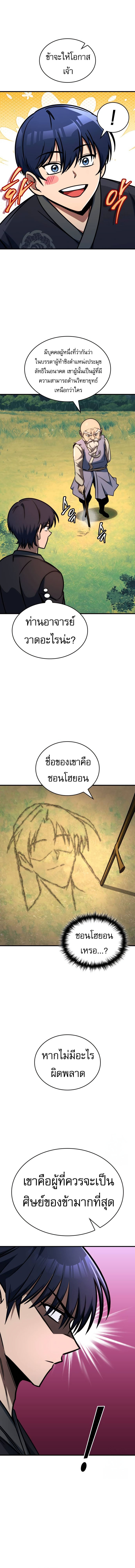 My Exclusive Tower Guide ตอนที่ 54 แปลไทย