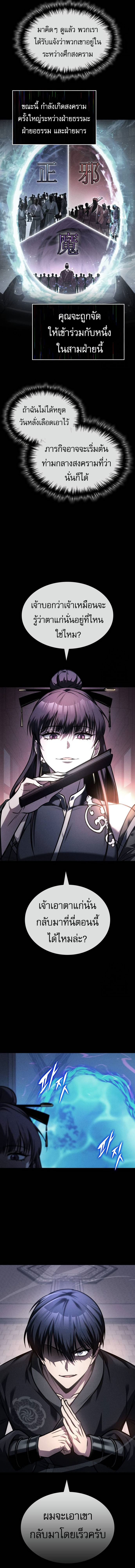 My Exclusive Tower Guide ตอนที่ 54 แปลไทย