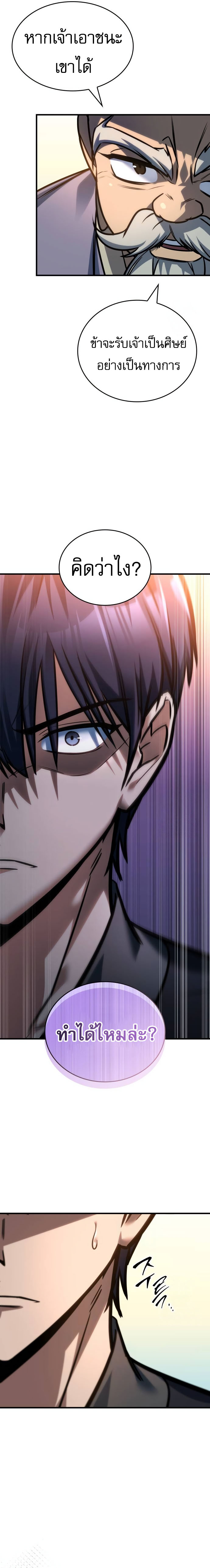 My Exclusive Tower Guide ตอนที่ 54 แปลไทย