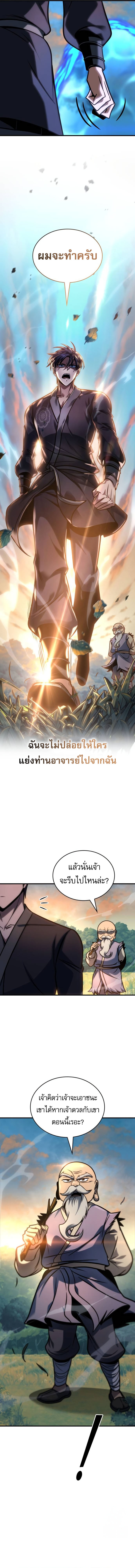 My Exclusive Tower Guide ตอนที่ 54 แปลไทย