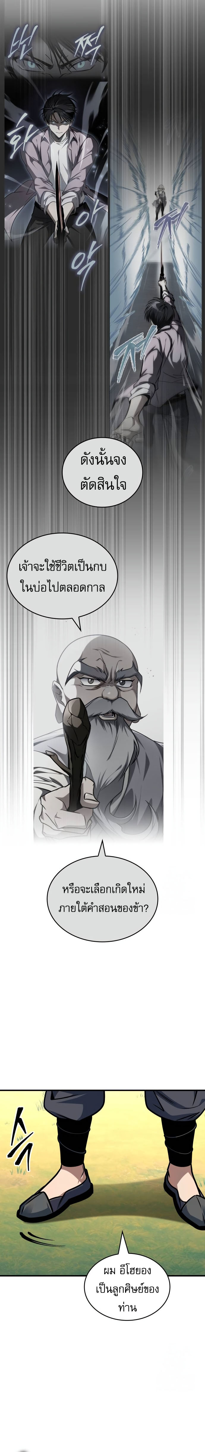 My Exclusive Tower Guide ตอนที่ 54 แปลไทย