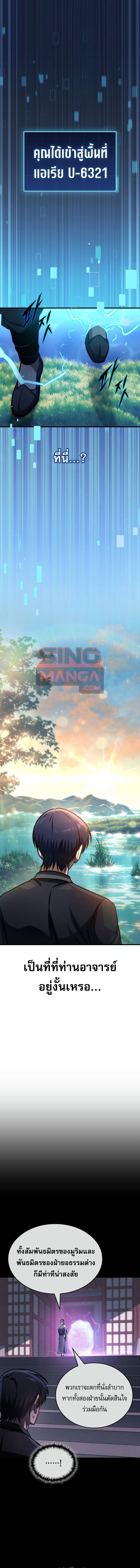 My Exclusive Tower Guide ตอนที่ 54 แปลไทย