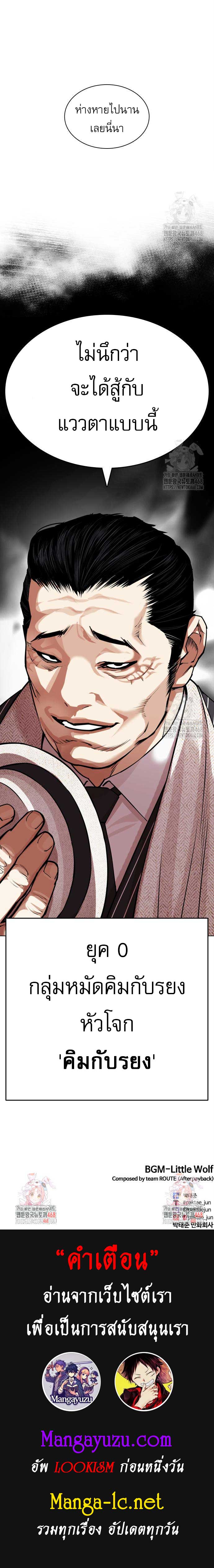 Lookism ตอนที่ 549 แปลไทย