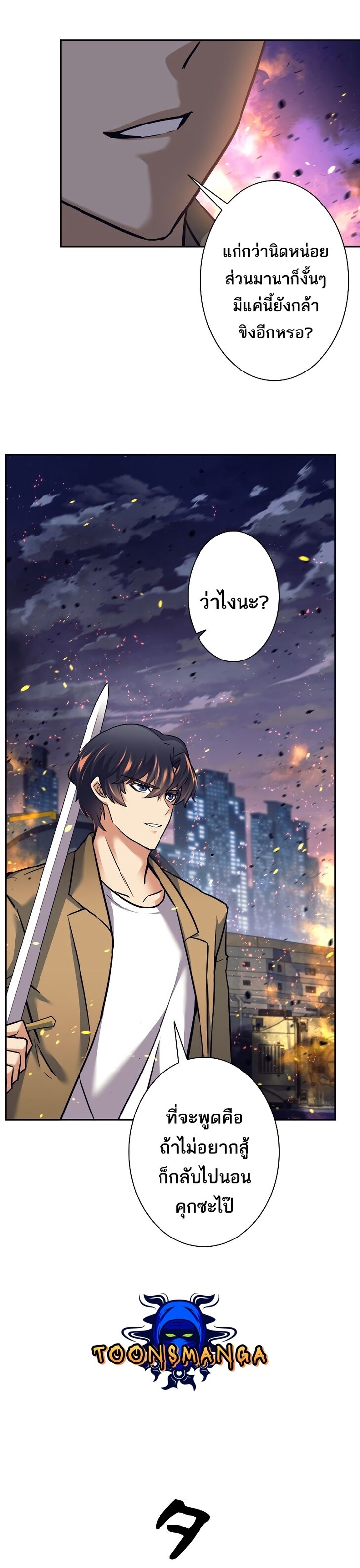 I’m an Ex-class Hunter ผมคือฮันเตอร์คลาส EX ตอนที่ 16 แปลไทย