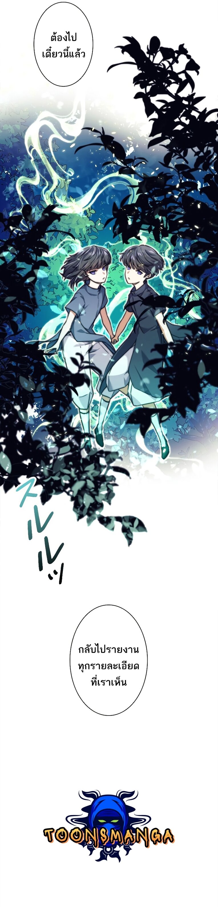 I’m an Ex-class Hunter ผมคือฮันเตอร์คลาส EX ตอนที่ 16 แปลไทย