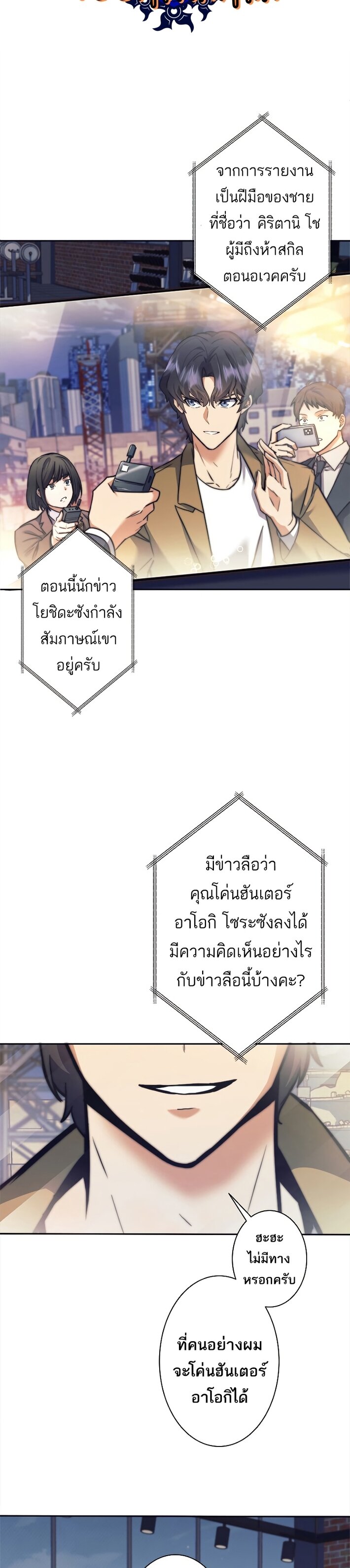 I’m an Ex-class Hunter ผมคือฮันเตอร์คลาส EX ตอนที่ 16 แปลไทย