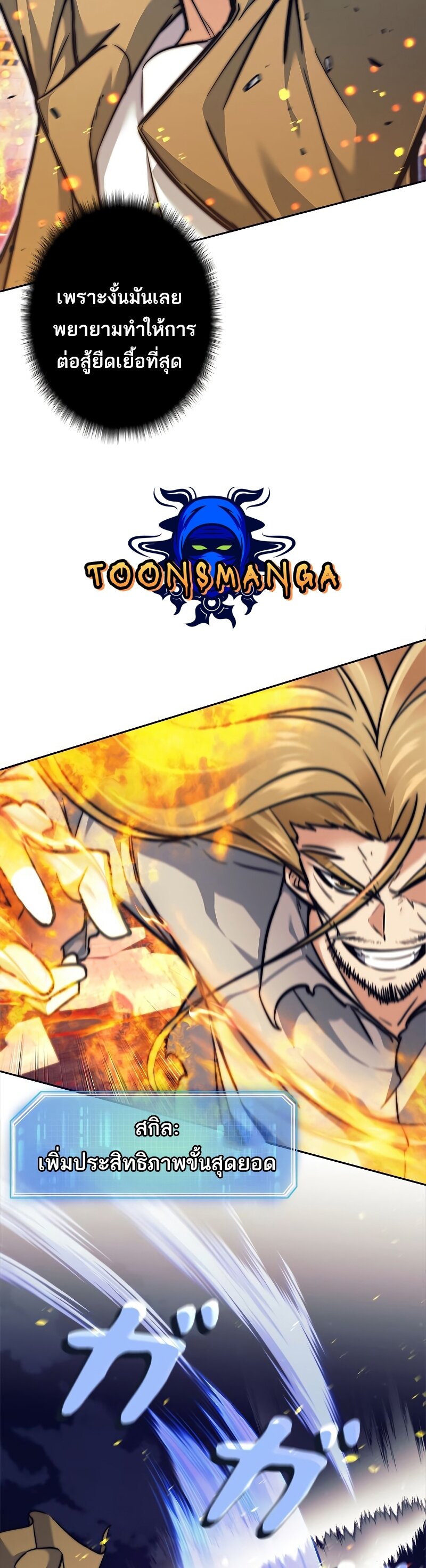 I’m an Ex-class Hunter ผมคือฮันเตอร์คลาส EX ตอนที่ 16 แปลไทย