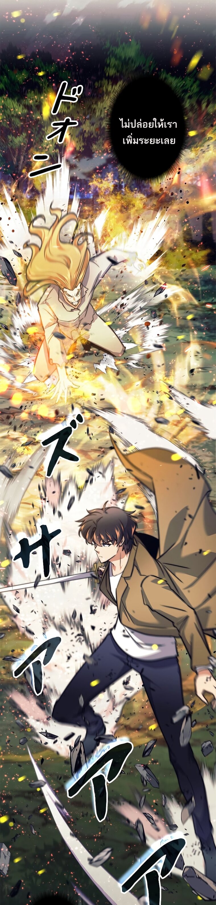 I’m an Ex-class Hunter ผมคือฮันเตอร์คลาส EX ตอนที่ 16 แปลไทย