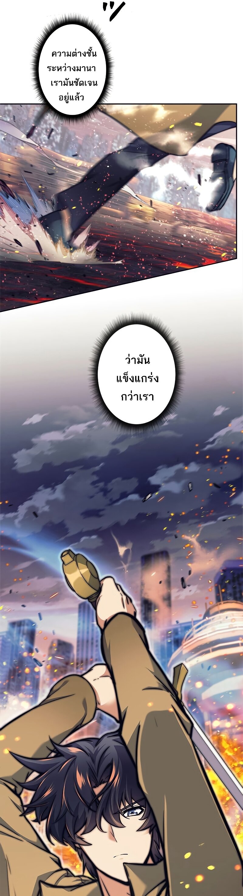 I’m an Ex-class Hunter ผมคือฮันเตอร์คลาส EX ตอนที่ 16 แปลไทย