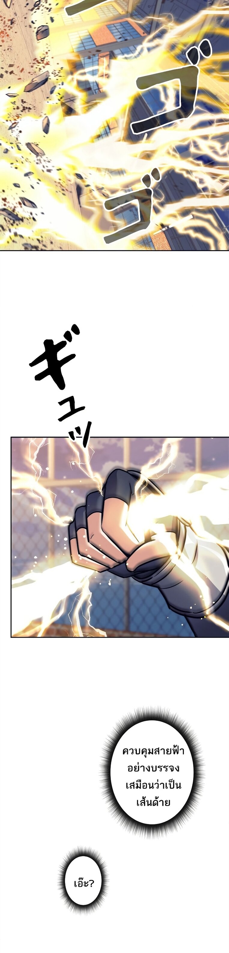 I’m an Ex-class Hunter ผมคือฮันเตอร์คลาส EX ตอนที่ 16 แปลไทย