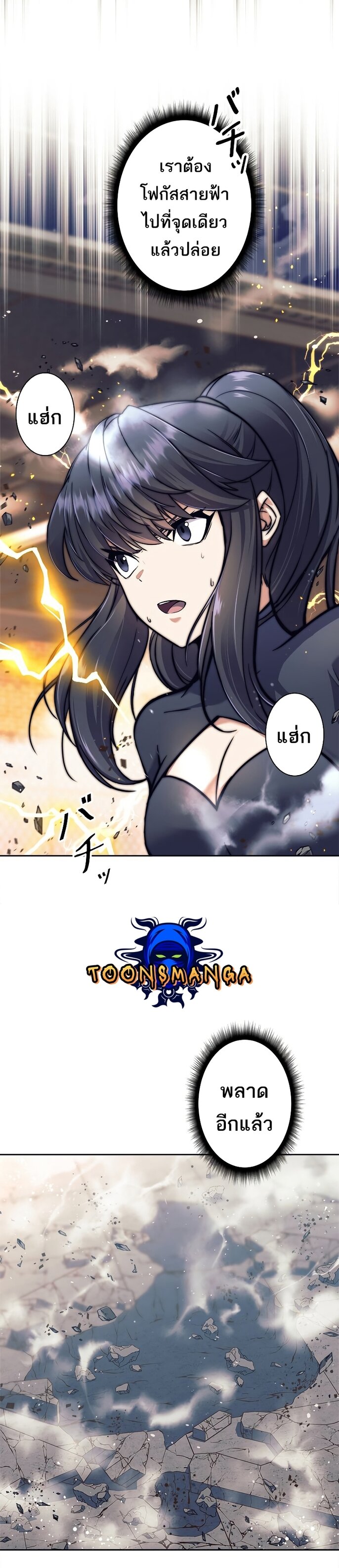 I’m an Ex-class Hunter ผมคือฮันเตอร์คลาส EX ตอนที่ 16 แปลไทย