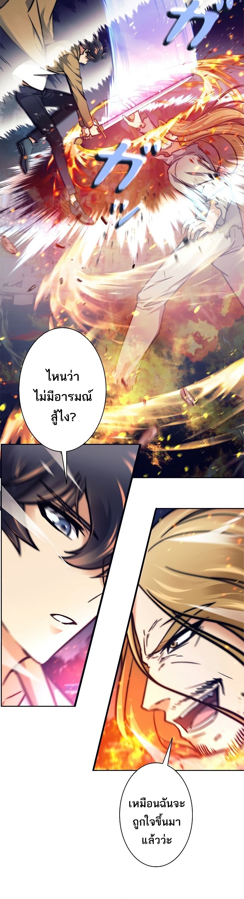 I’m an Ex-class Hunter ผมคือฮันเตอร์คลาส EX ตอนที่ 16 แปลไทย