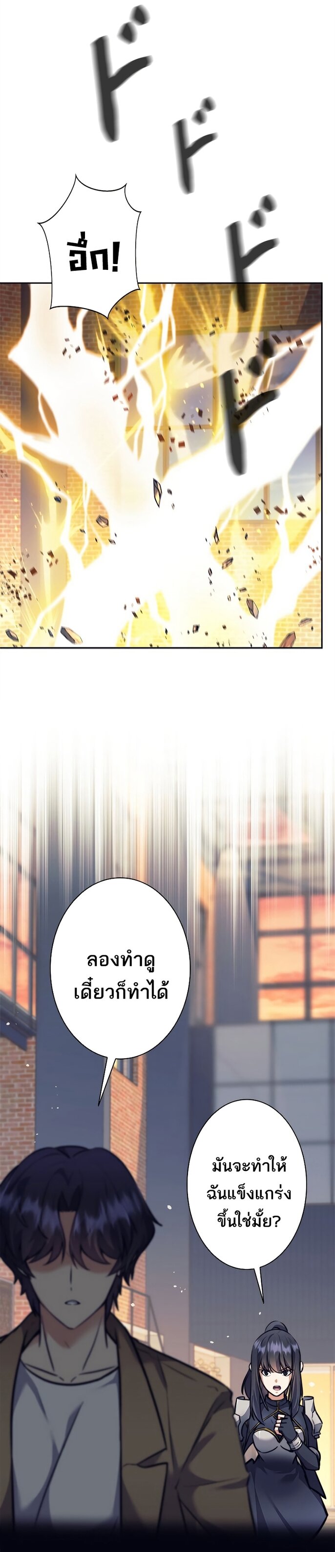 I’m an Ex-class Hunter ผมคือฮันเตอร์คลาส EX ตอนที่ 16 แปลไทย