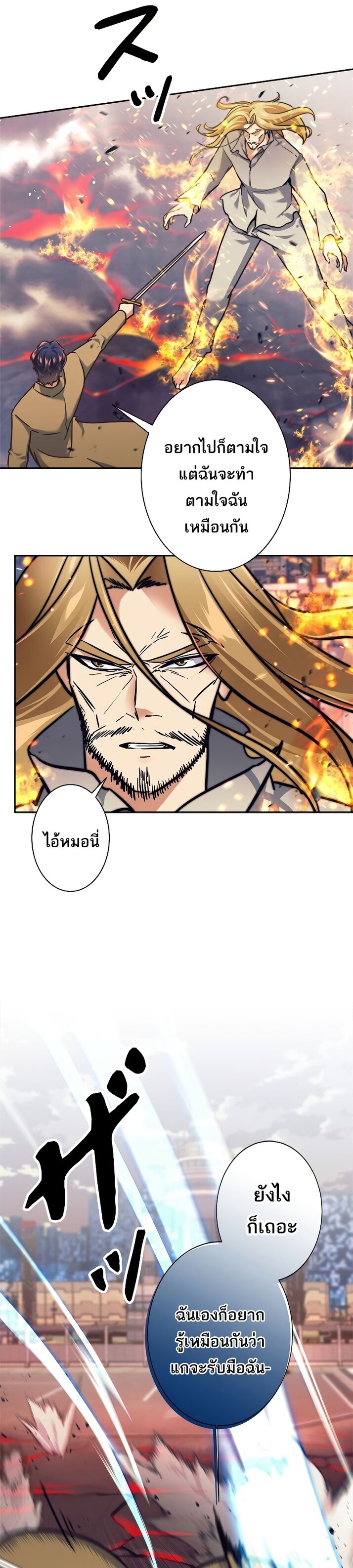 I’m an Ex-class Hunter ผมคือฮันเตอร์คลาส EX ตอนที่ 16 แปลไทย