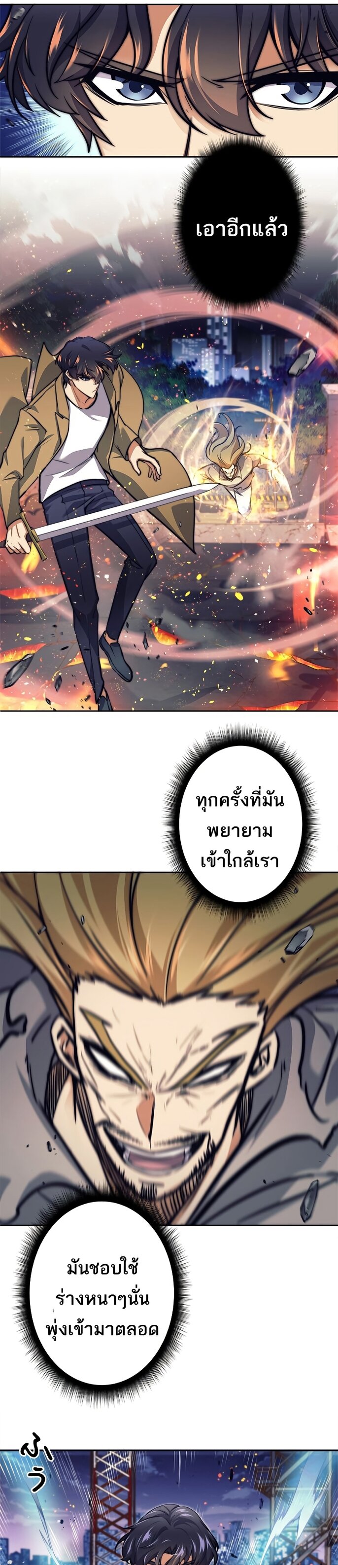 I’m an Ex-class Hunter ผมคือฮันเตอร์คลาส EX ตอนที่ 16 แปลไทย