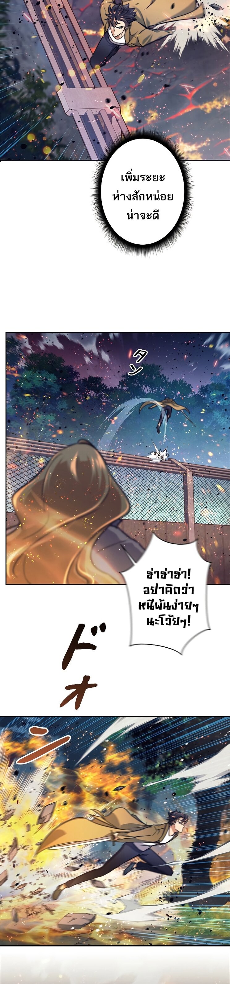 I’m an Ex-class Hunter ผมคือฮันเตอร์คลาส EX ตอนที่ 16 แปลไทย