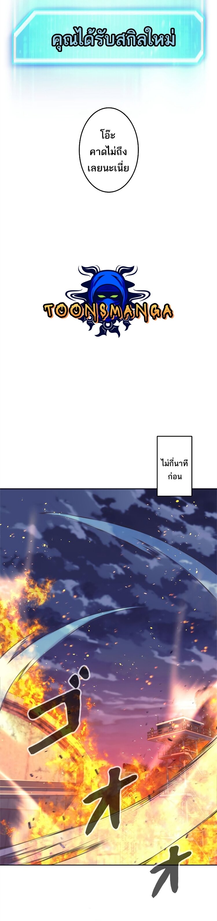 I’m an Ex-class Hunter ผมคือฮันเตอร์คลาส EX ตอนที่ 16 แปลไทย