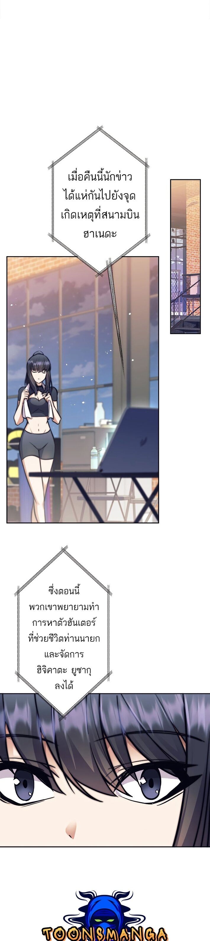 I’m an Ex-class Hunter ผมคือฮันเตอร์คลาส EX ตอนที่ 16 แปลไทย