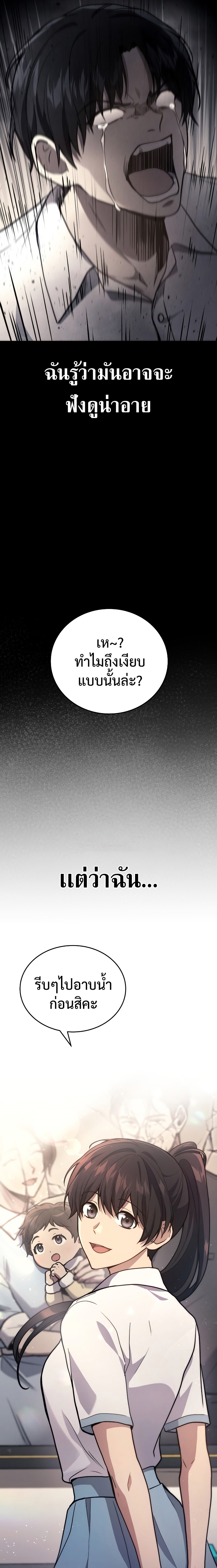 Martial God Regressed to Level 2 ตอนที่ 8 แปลไทย