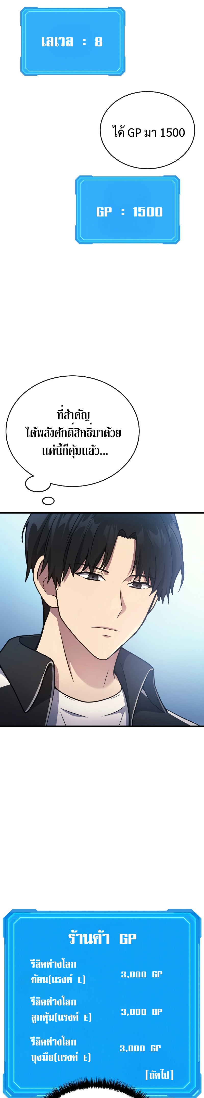 Martial God Regressed to Level 2 ตอนที่ 8 แปลไทย