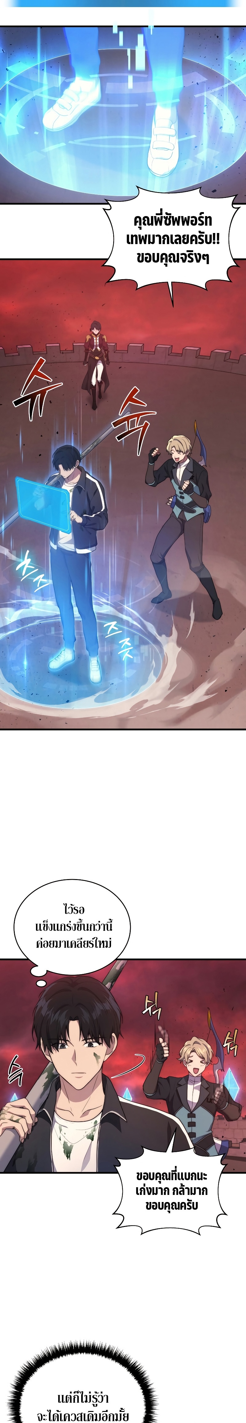 Martial God Regressed to Level 2 ตอนที่ 8 แปลไทย