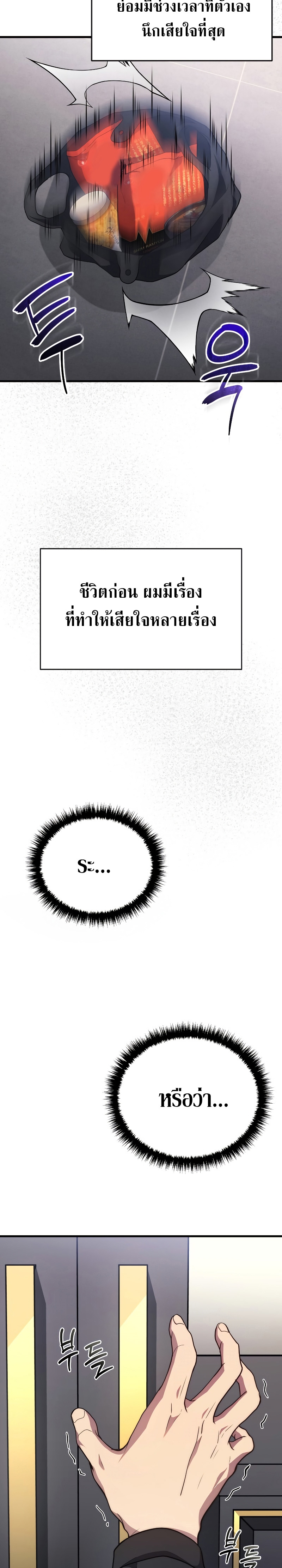 Martial God Regressed to Level 2 ตอนที่ 8 แปลไทย