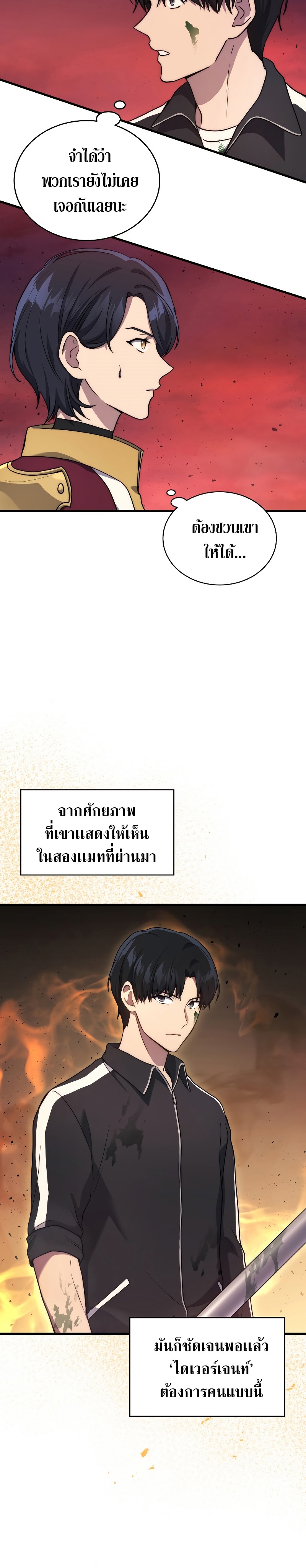 Martial God Regressed to Level 2 ตอนที่ 8 แปลไทย