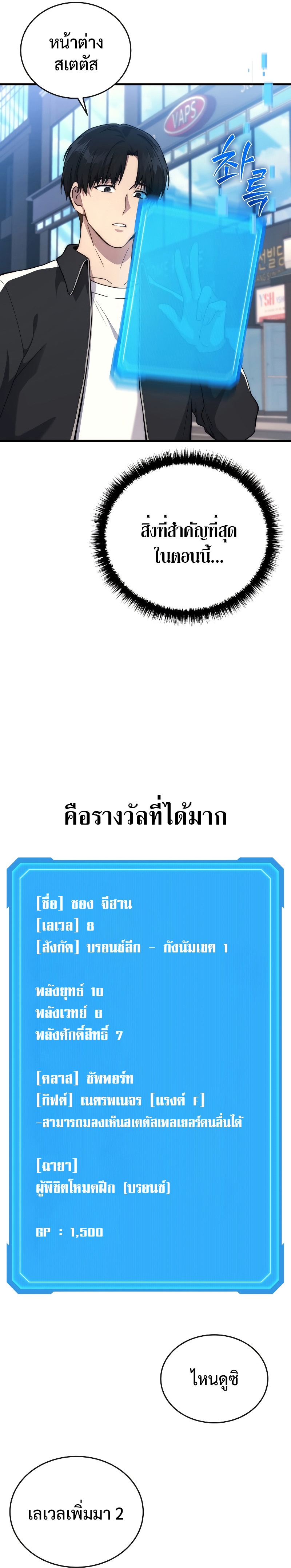 Martial God Regressed to Level 2 ตอนที่ 8 แปลไทย