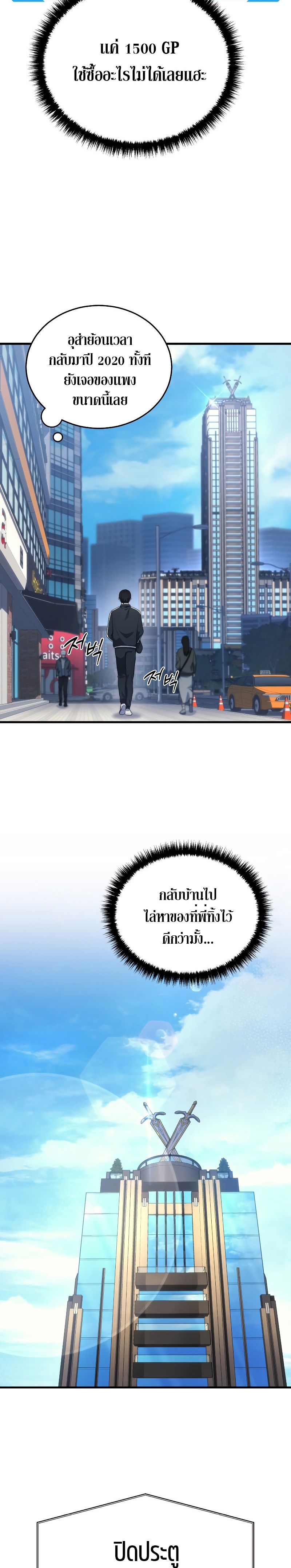 Martial God Regressed to Level 2 ตอนที่ 8 แปลไทย