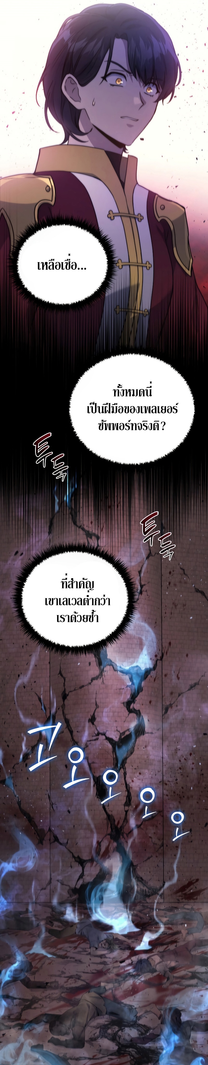 Martial God Regressed to Level 2 ตอนที่ 8 แปลไทย