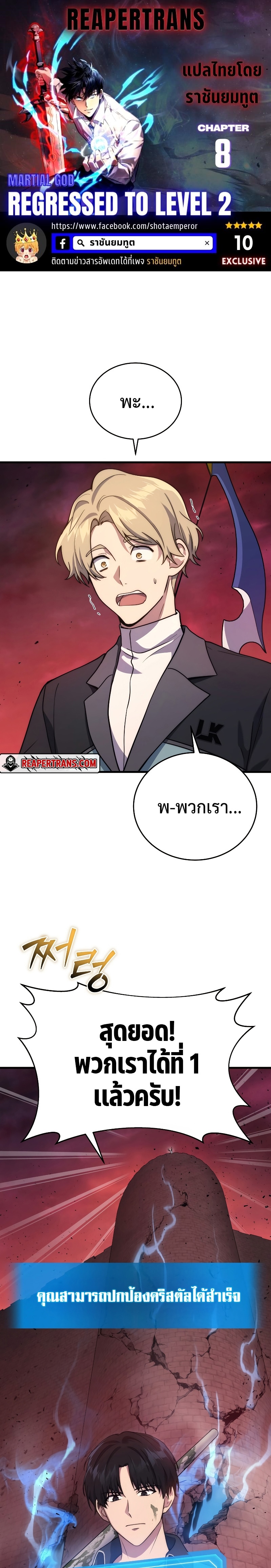 Martial God Regressed to Level 2 ตอนที่ 8 แปลไทย