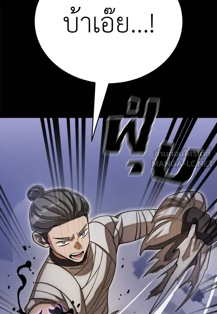 Reincarnation Path of The Underworld King ยอมรา ผู้พิพากษาจากนรก ตอนที่ 86 แปลไทย