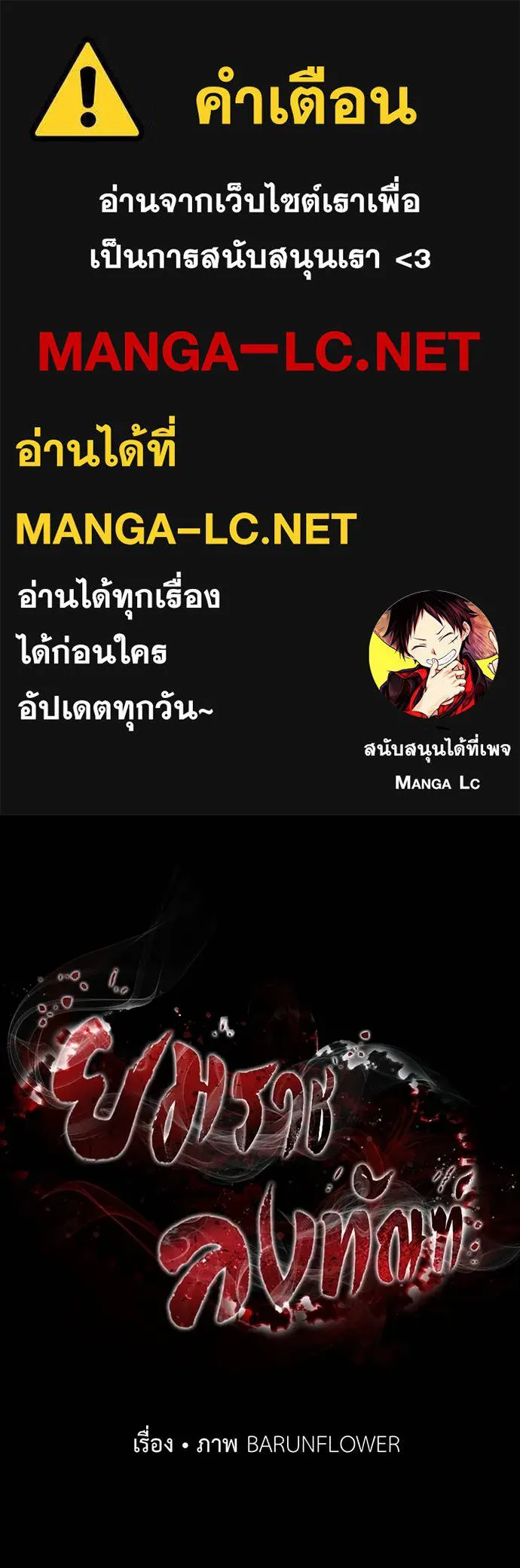 Reincarnation Path of The Underworld King ยอมรา ผู้พิพากษาจากนรก ตอนที่ 86 แปลไทย