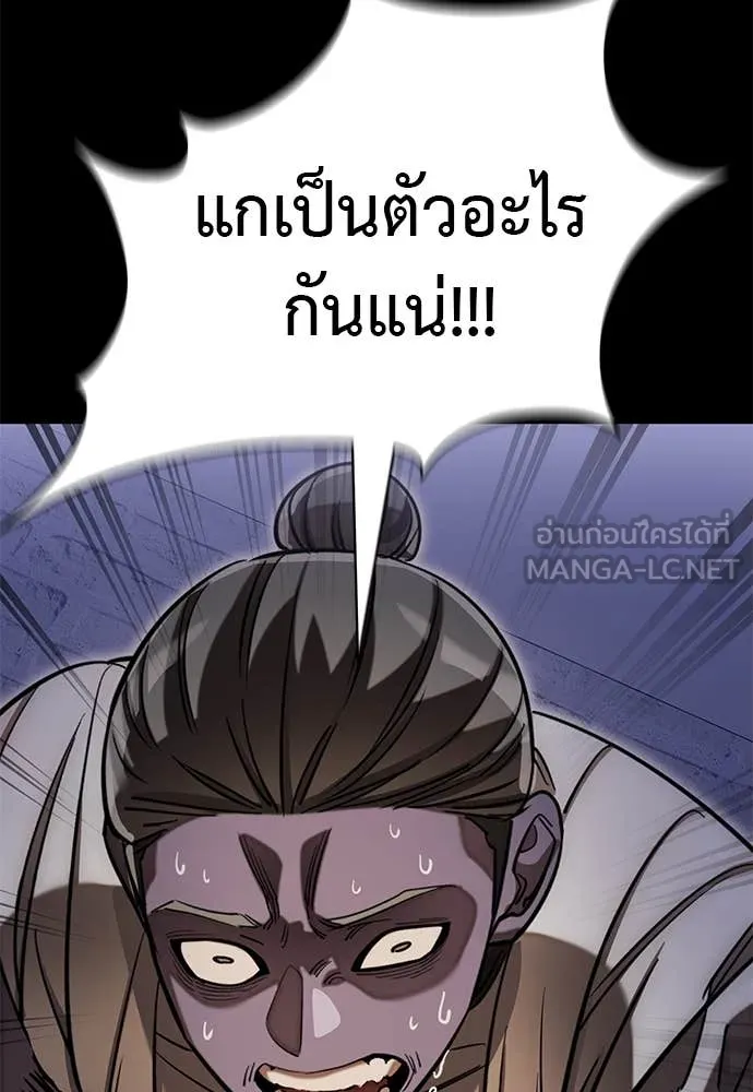 Reincarnation Path of The Underworld King ยอมรา ผู้พิพากษาจากนรก ตอนที่ 86 แปลไทย