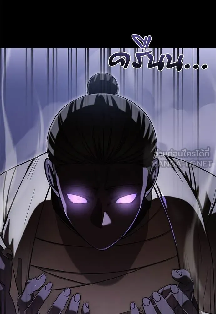 Reincarnation Path of The Underworld King ยอมรา ผู้พิพากษาจากนรก ตอนที่ 86 แปลไทย