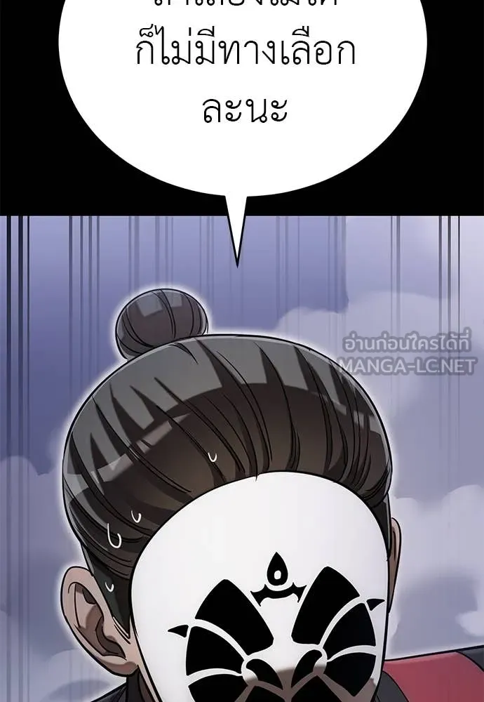 Reincarnation Path of The Underworld King ยอมรา ผู้พิพากษาจากนรก ตอนที่ 86 แปลไทย