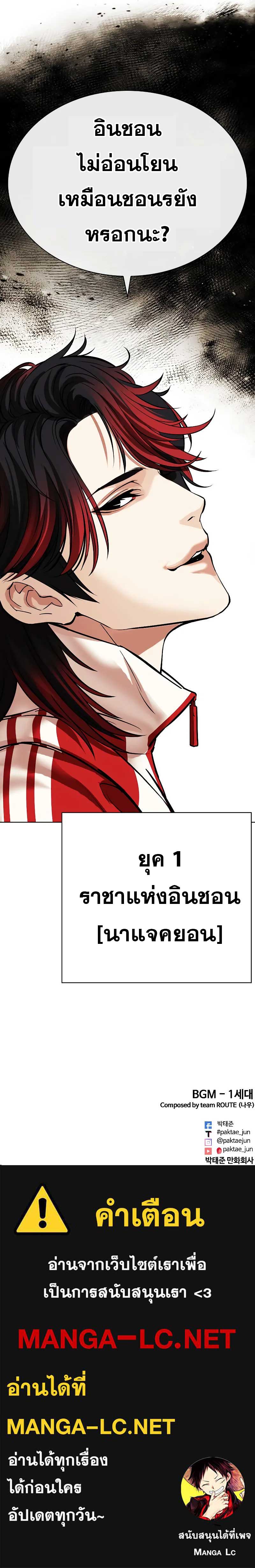 Lookism ตอนที่ 493 แปลไทย