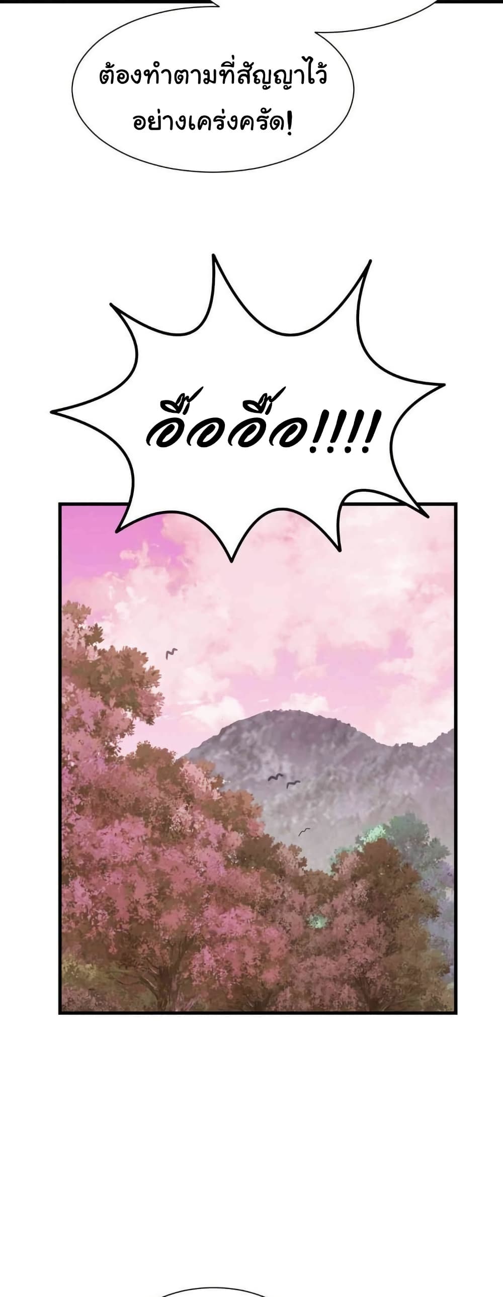 Flowers of War - ตอนที่ 16