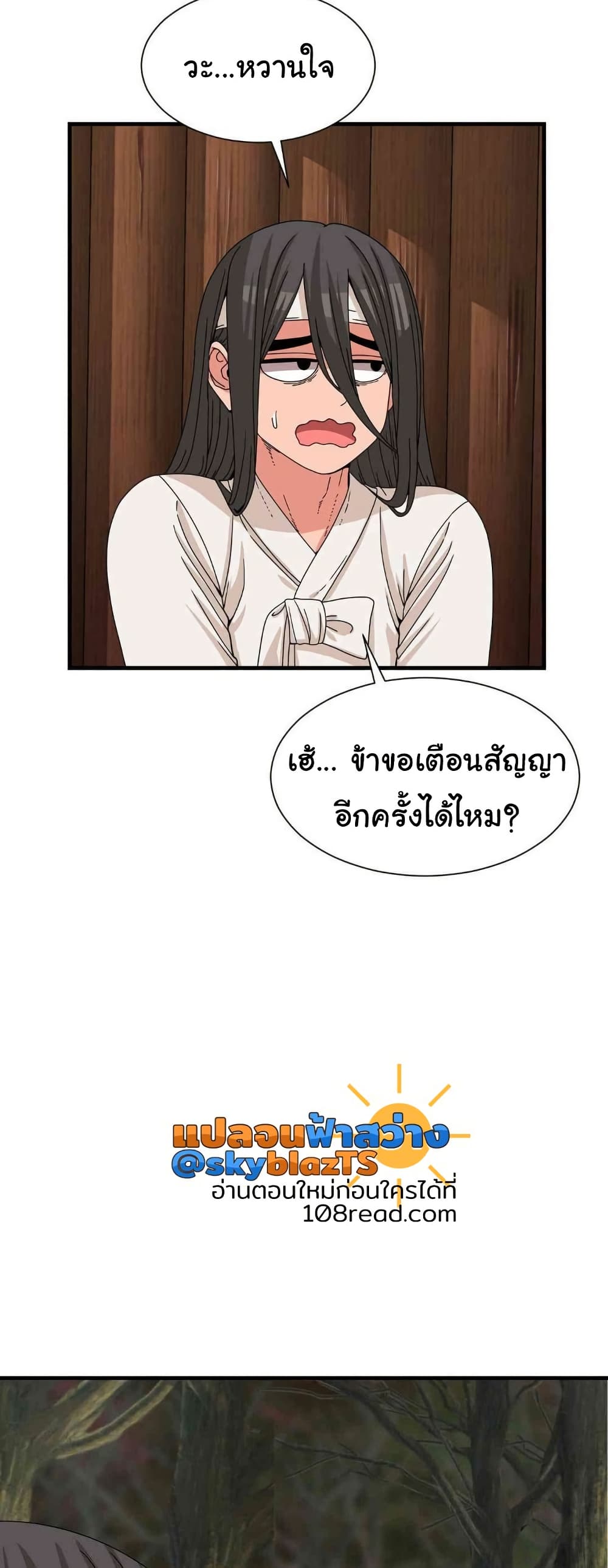 Flowers of War - ตอนที่ 16